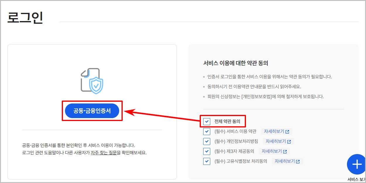 공동인증서 로그인