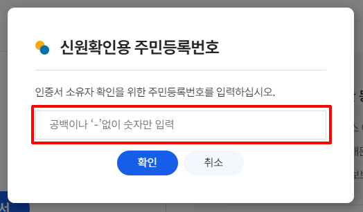 주민등록번호 입력