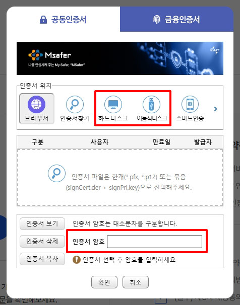 인증서 암호 입력