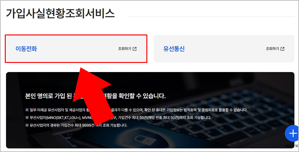 이동전화 조회