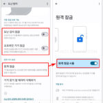 원격 잠금 기능 사용