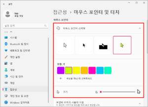 마우스 포인터 변경