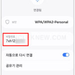 갤럭시 와이파이 비밀번호 확인