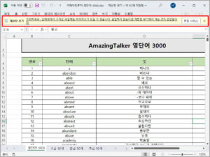 엑셀 제한된 보기