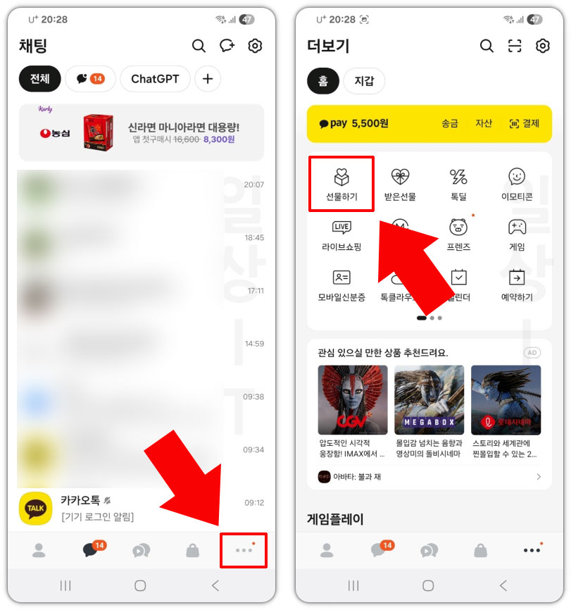 카카오톡 선물하기