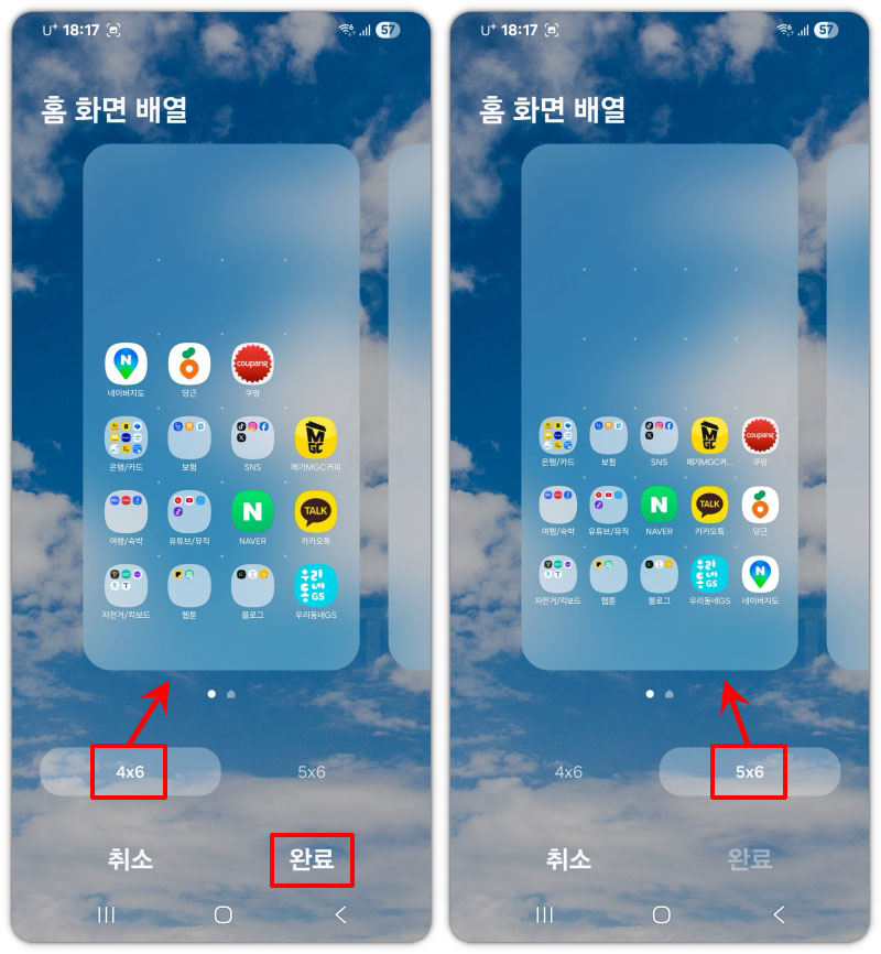갤럭시 아이콘 크기 변경