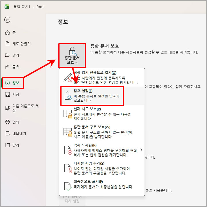 엑셀 암호 설정