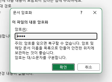 엑셀 파일 암호화
