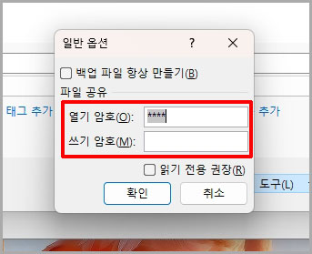 엑셀 열기 암호 쓰기 암호 설정