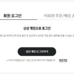 삼성계정 로그인