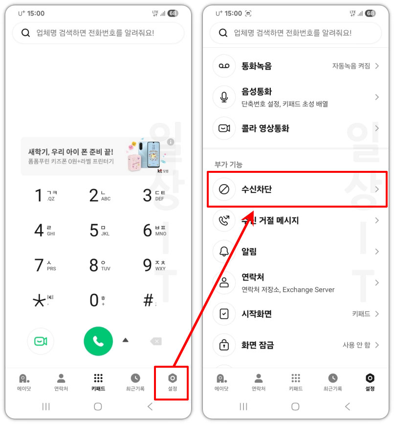 에이닷전화 수신차단