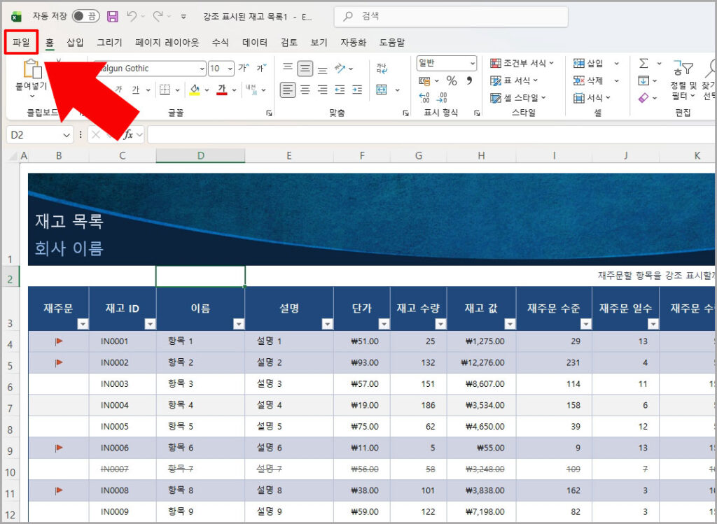 엑셀 파일 저장