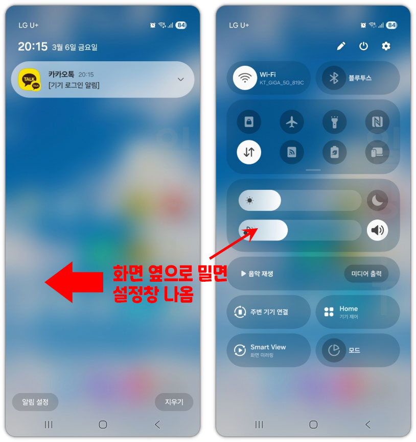 갤럭시 제어센터