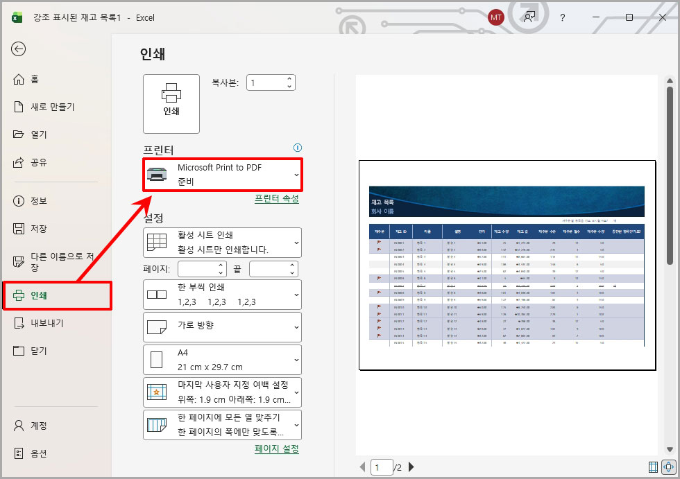 엑셀 PDF 파일 변환 저장