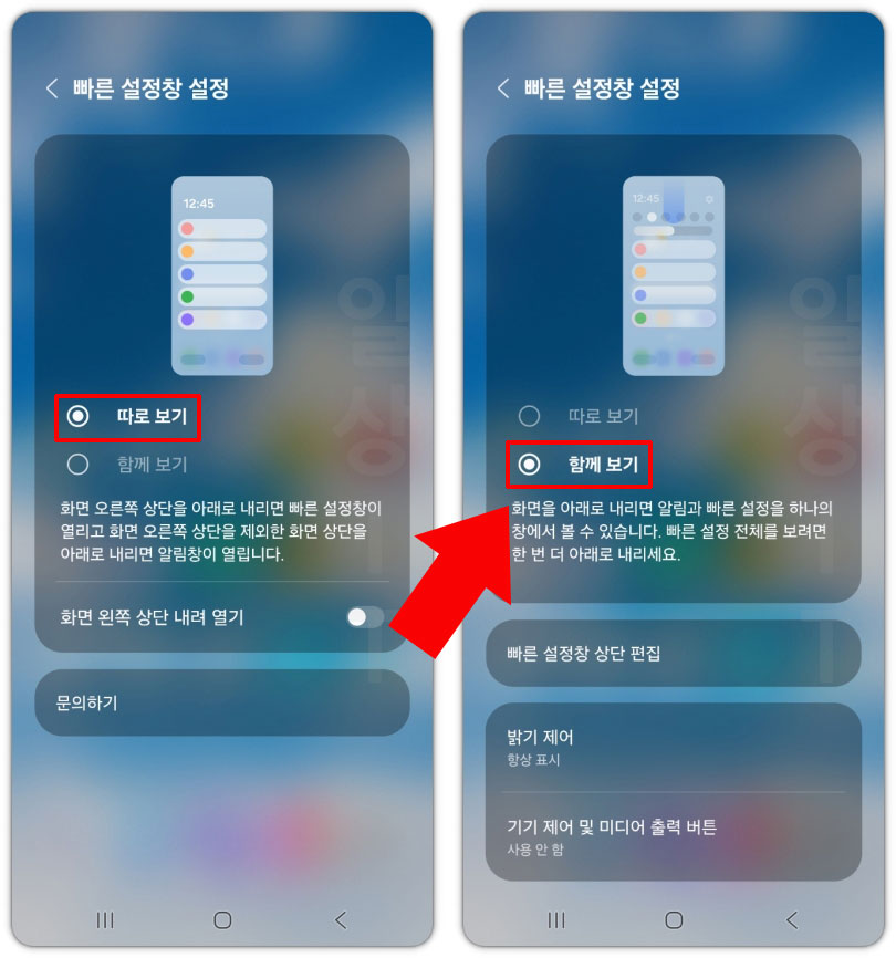 갤럭시 설정창 내리기
