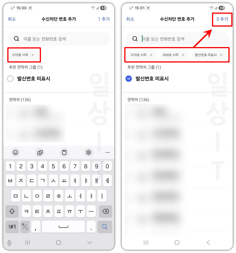 에이닷전화 070 060 시작 번호 수신차단