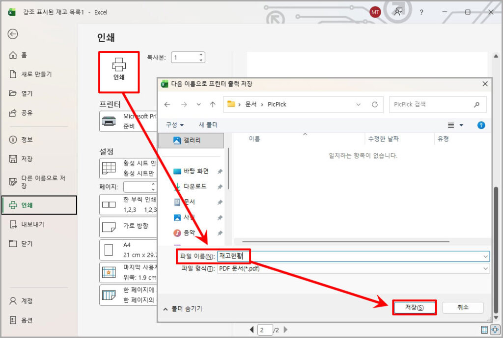 엑셀 파일 저장