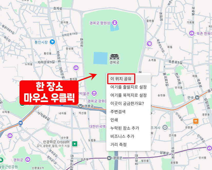 구글지도 위치 공유