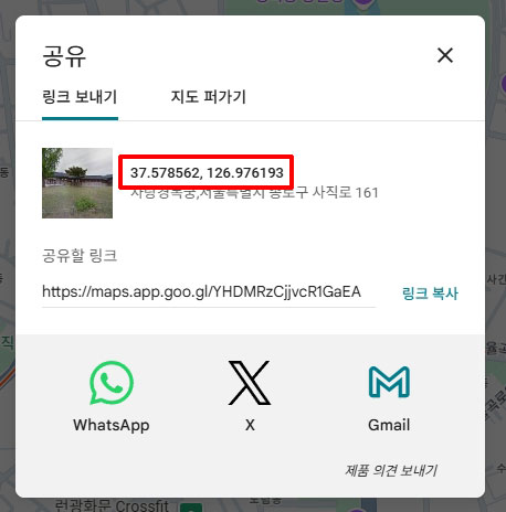 구글지도 위도 경도 찾기