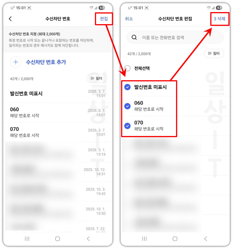 에이닷전화 수신차단 해제