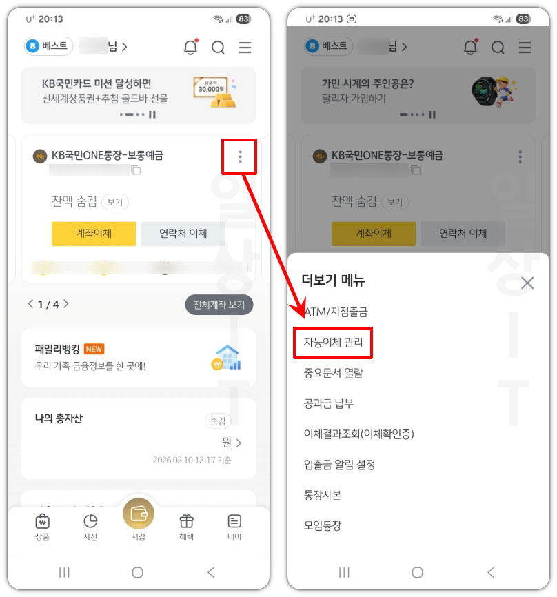 국민은행 자동이체 관리