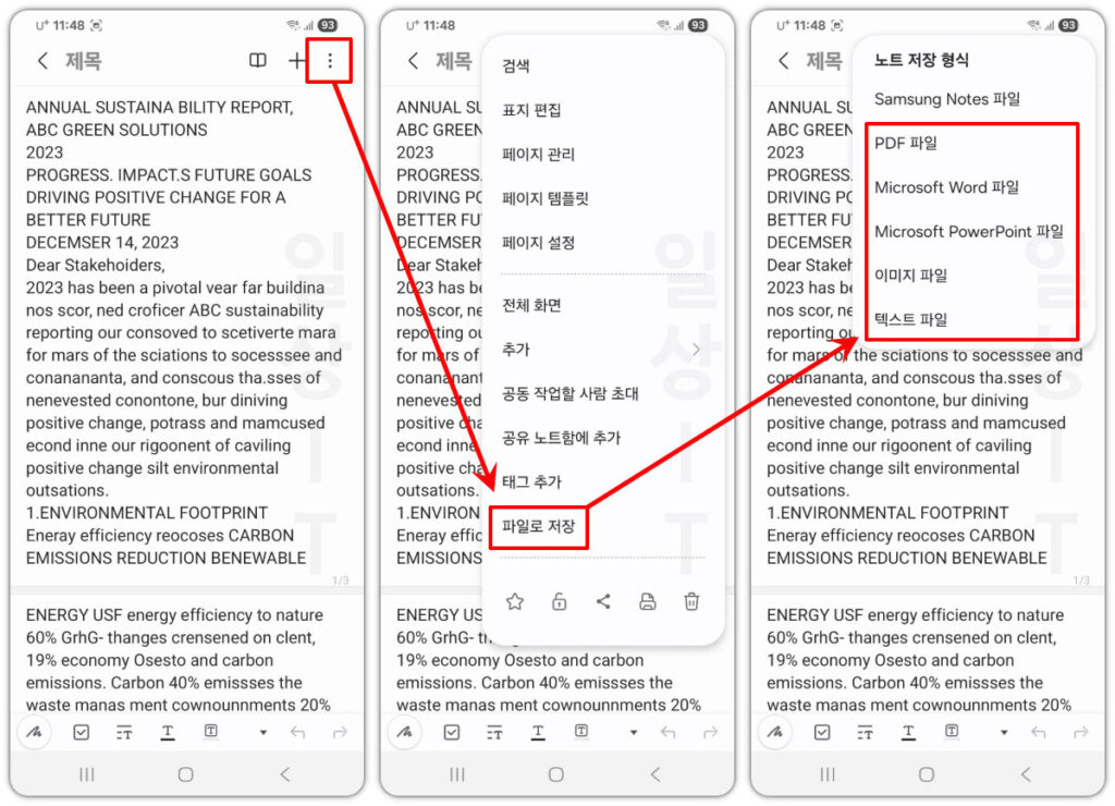 삼성노트 pdf 파일 저장