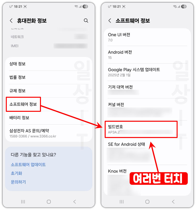 개발자모드 켜기