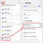 갤럭시 충전 중 화면 켜짐 끄기