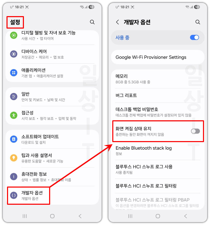 갤럭시 충전 중 화면 안 꺼짐 해결 방법