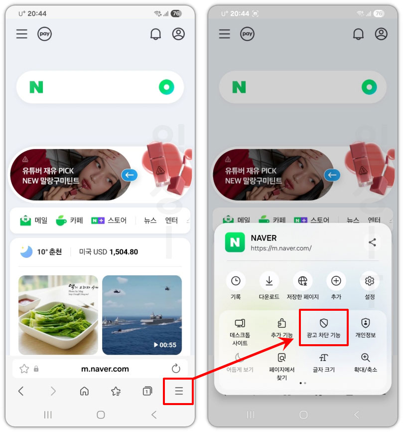 삼성인터넷 유튜브 광고 차단 방법