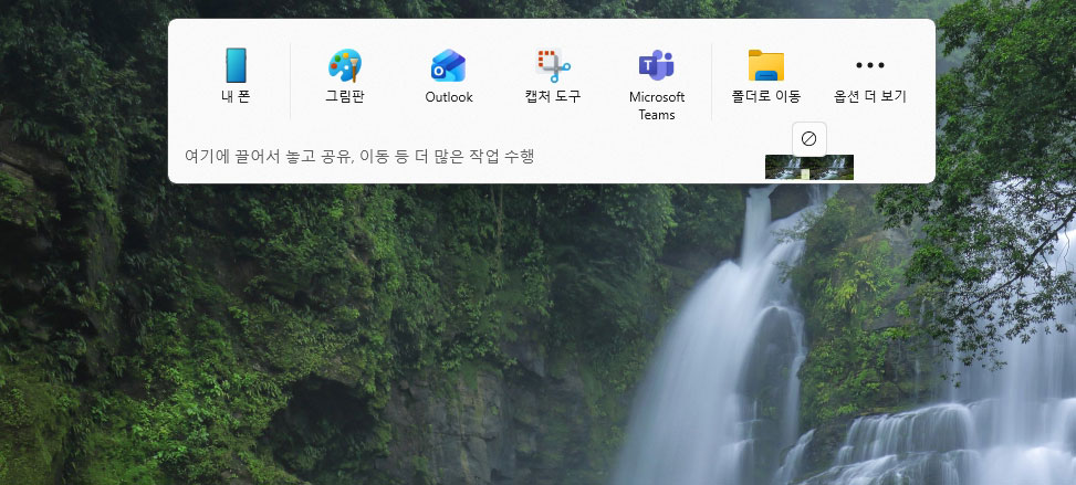 윈도우11 여기에 끌어서 놓고 공유 이동