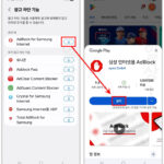 삼성 인터넷용 애드블럭