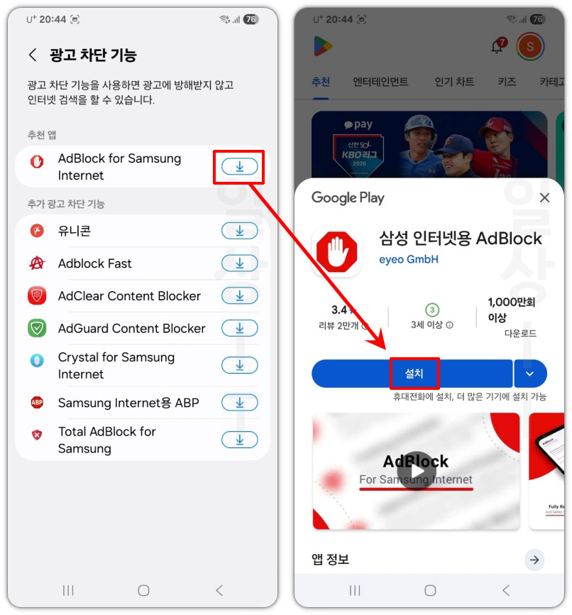 삼성 인터넷용 애드블럭