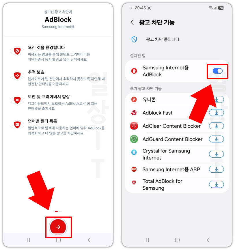 삼성인터넷 애드블럭 켜기