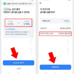 바뀐 금리 확인