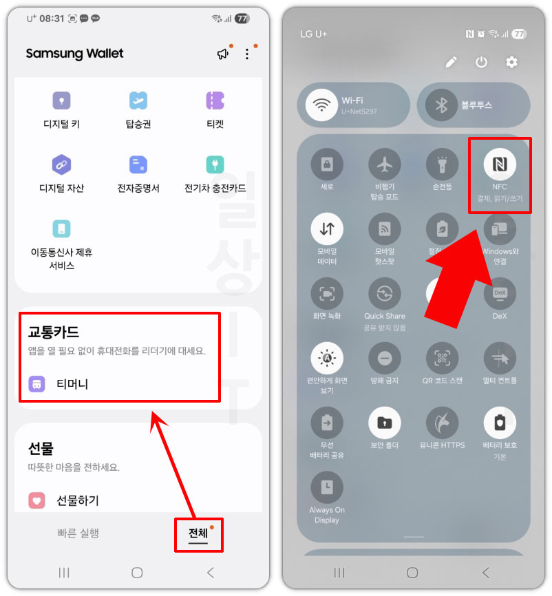삼성페이 교통카드 사용법