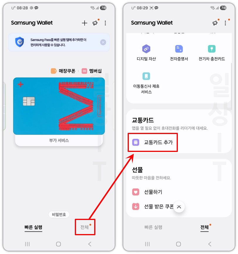 삼성페이 교통카드 추가