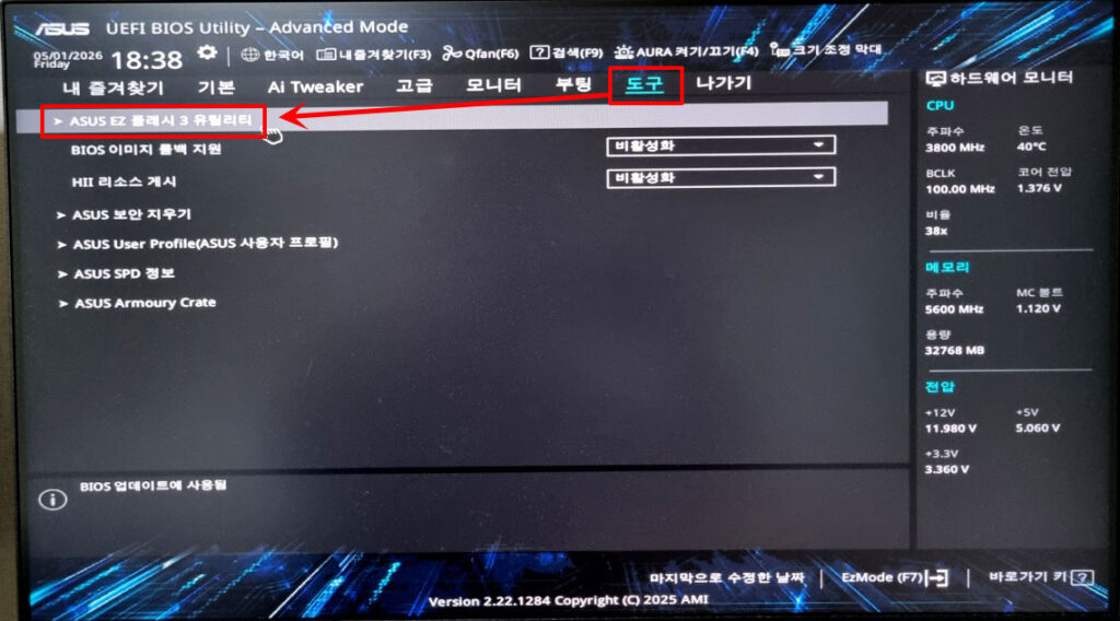 ASUS EZ 플래시 3 유틸리티