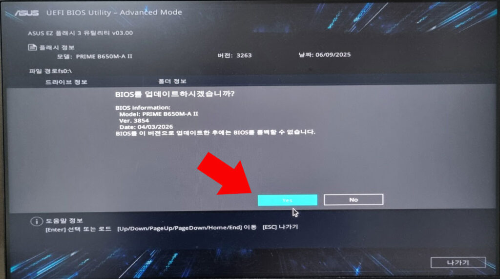 아수스 바이오스 업데이트
