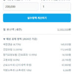 연봉 실수령액 계산기